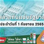 ผลสลาก1/9/65 ตรวจหวย